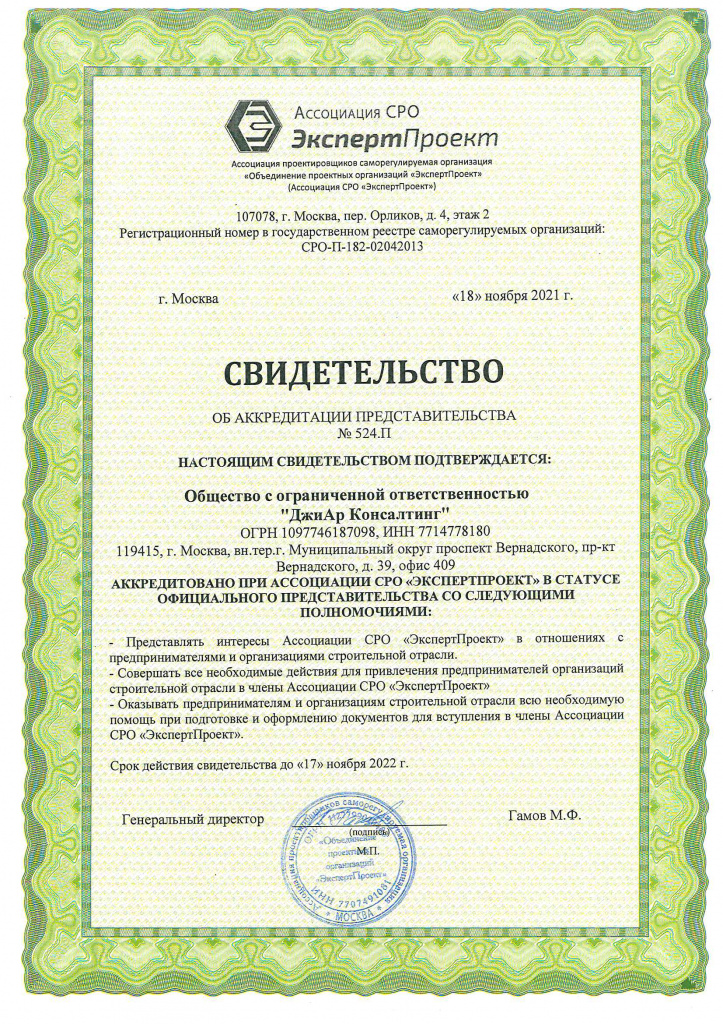 Сертификат №10 по допуску СРО